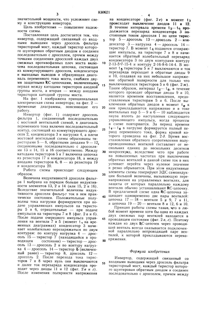 Инвертор (патент 830621)