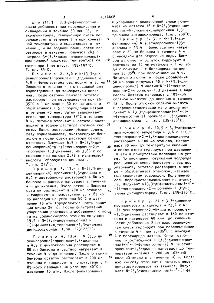 Способ получения производных @ -(3,3-дифенилпропил)- пропилендиамина или их солей (патент 1014468)