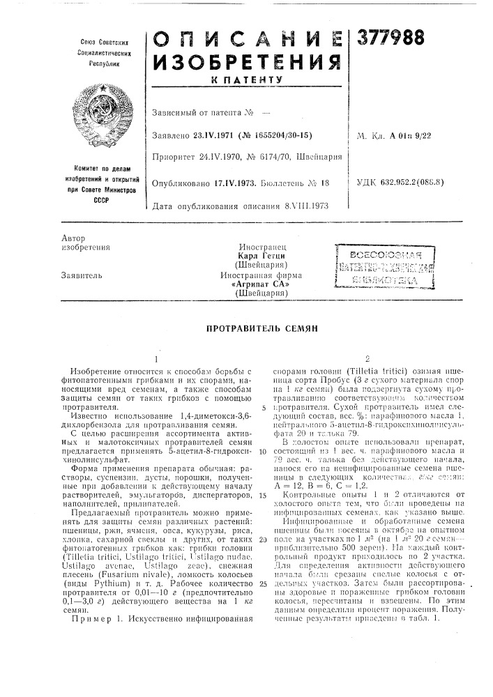 Протравитель семян (патент 377988)