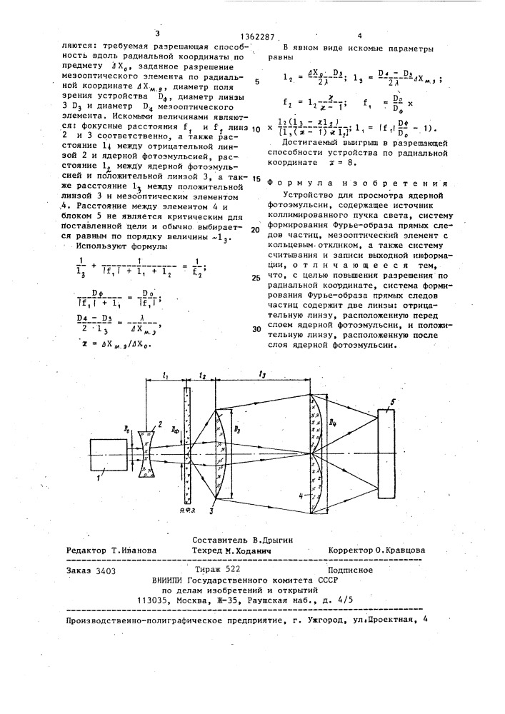 Устройство для просмотра ядерной фотоэмульсии (патент 1362287)