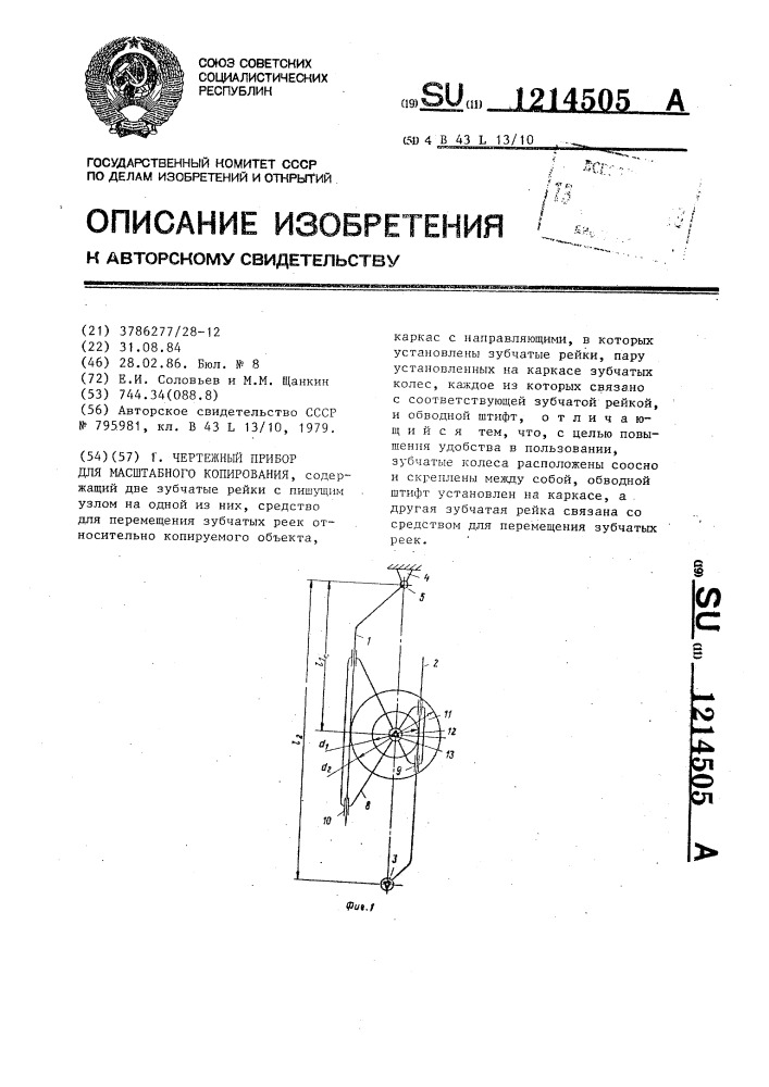 Прибор для копирования чертежей 9 букв