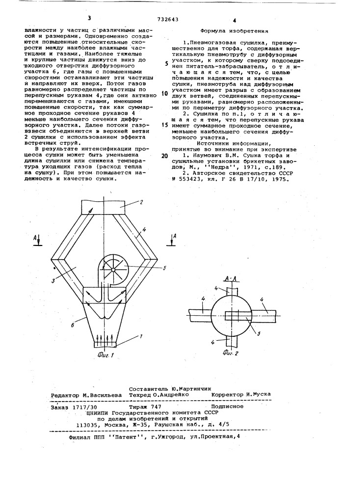 Пневмогазовая сушилка (патент 732643)