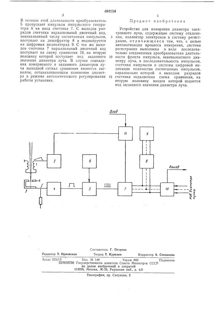 Устройство для измерения диаметра электронного луча (патент 494854)