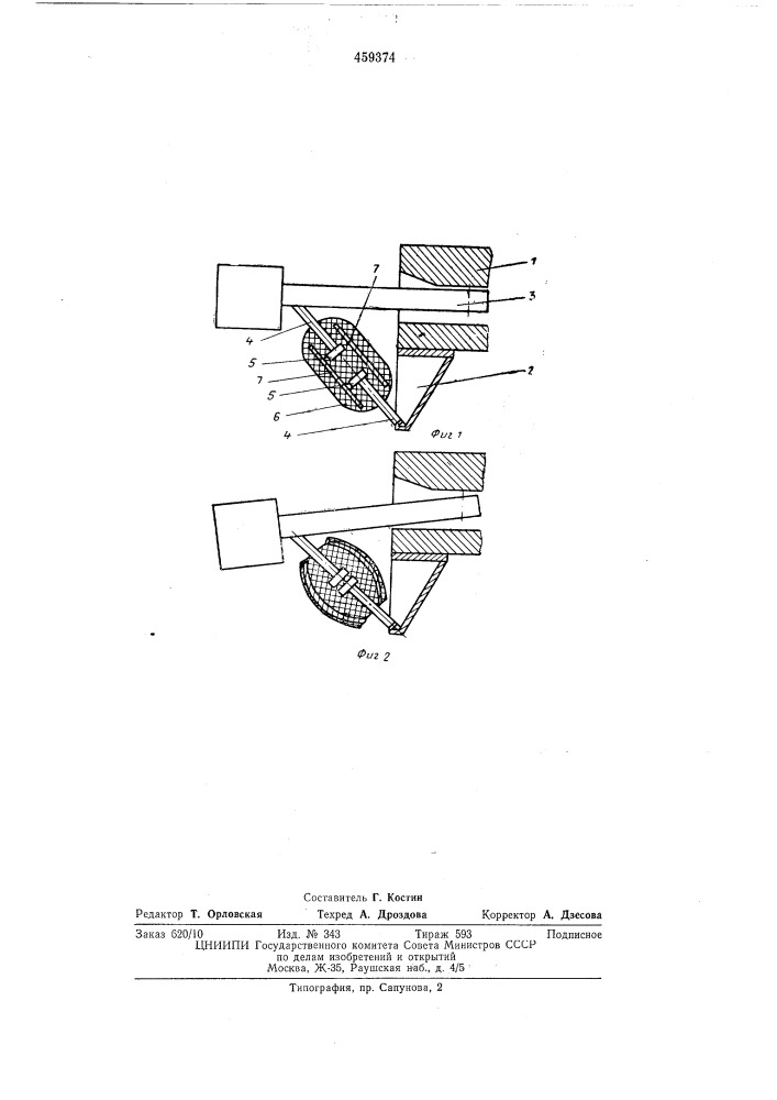Опорное устройство для автоматических сцепок единиц рельсовоого подвижного состава (патент 459374)
