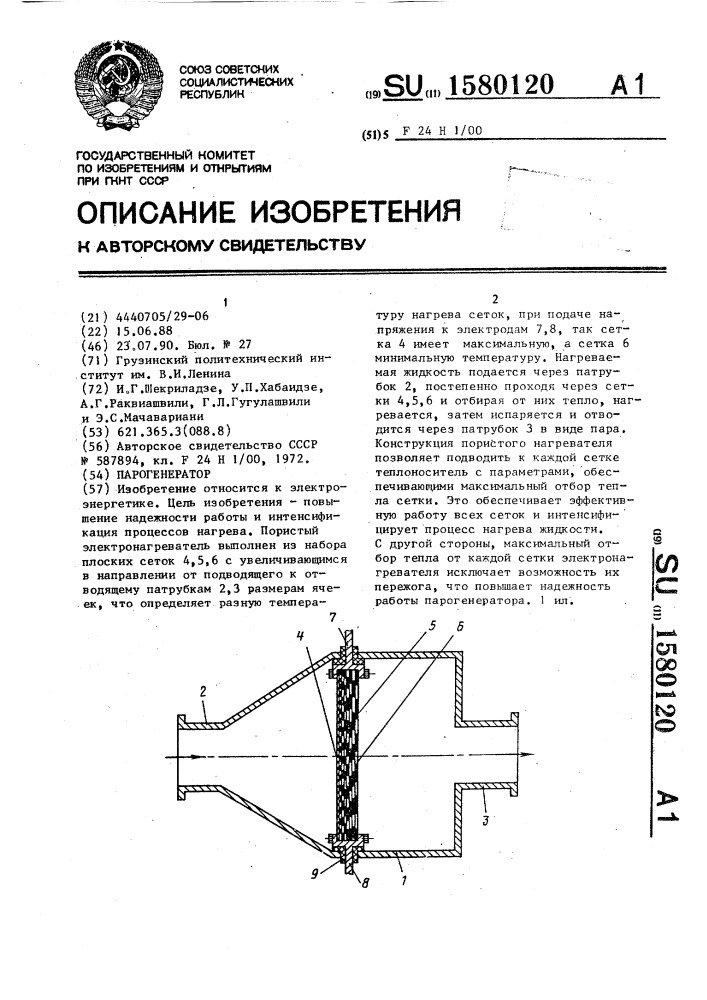 Парогенератор (патент 1580120)