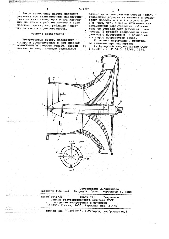 Центробежный насос (патент 673754)