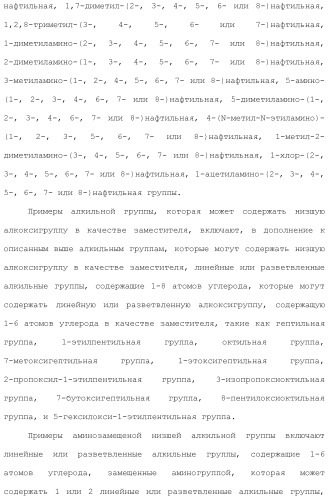 Ароматическое соединение (патент 2416608)