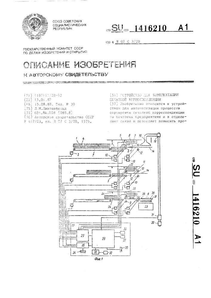 Устройство для комплектации печатной корреспонденции (патент 1416210)