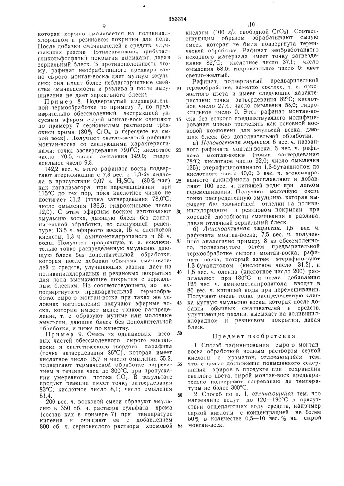 Патент ссср  383314 (патент 383314)