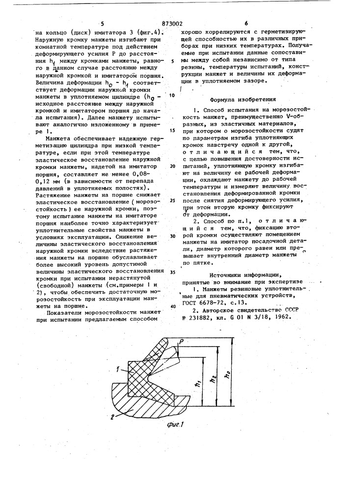 Способ испытания на морозостойкость манжет (патент 873002)