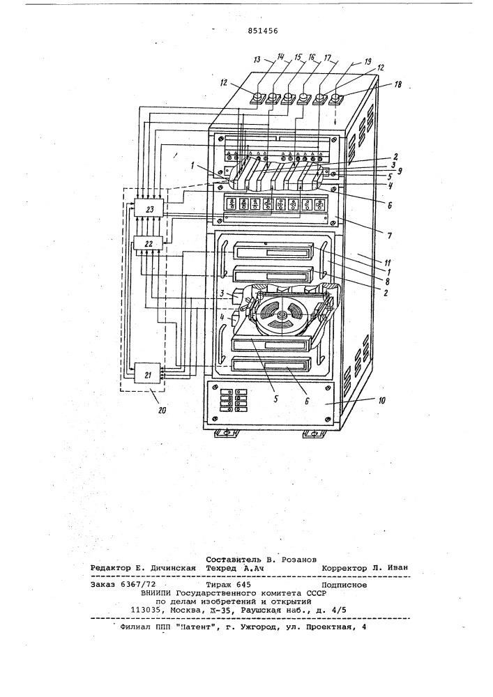 Многокассетный аппарат магнитнойзаписи (патент 851456)
