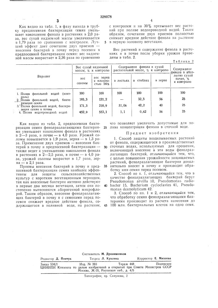 Техш библиотекавоесоюзнаиialtj^*е(ш ^д j (патент 328078)