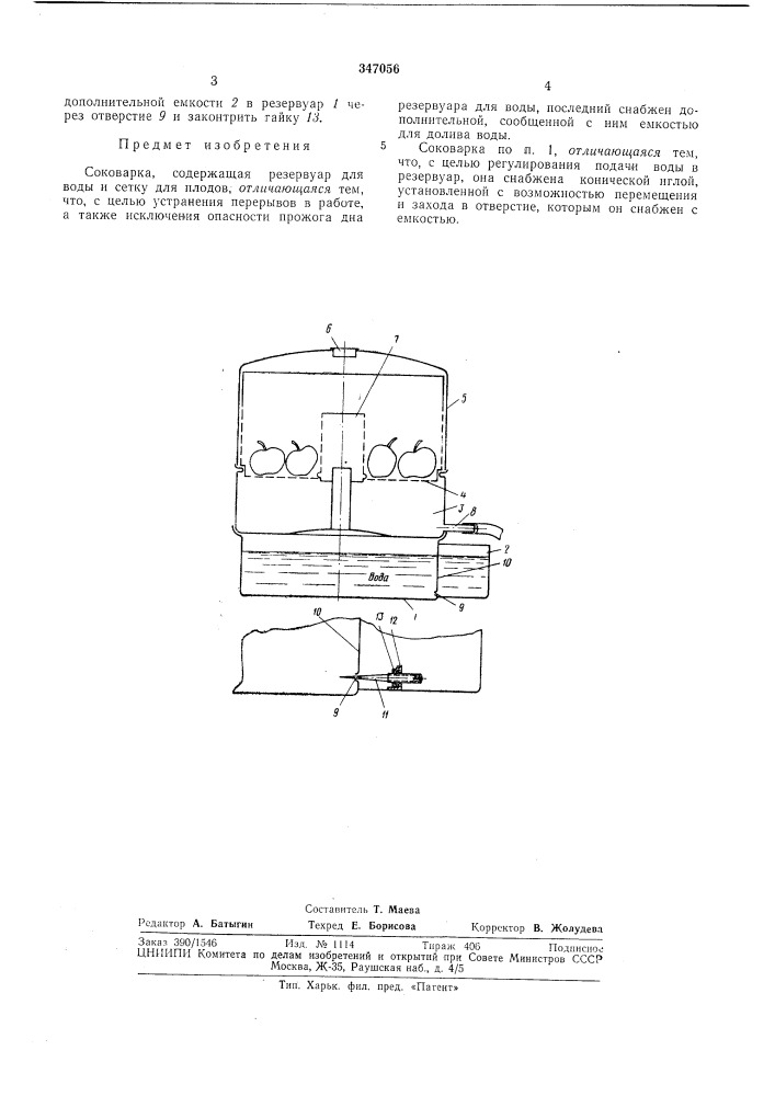 Всесоюзная iмтентно^ттх^^^печмзсоковарка (патент 347056)