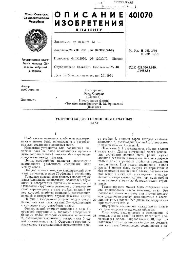 Патент ссср  401070 (патент 401070)