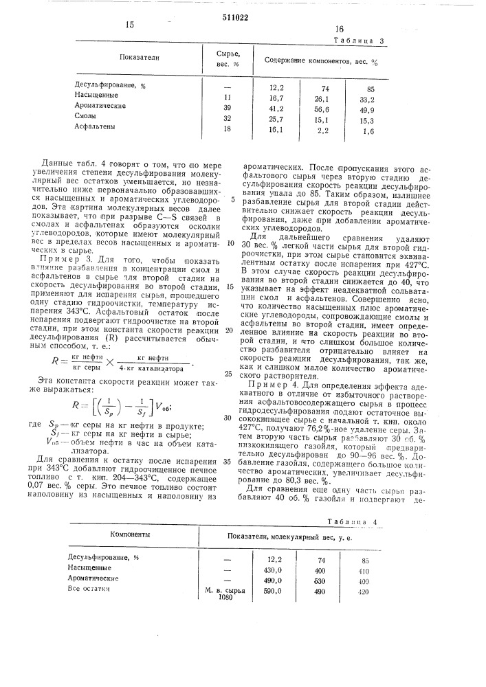 Способ гидроочистки асфальтенсодержащего углеводородного нефтяного сырья (патент 511022)