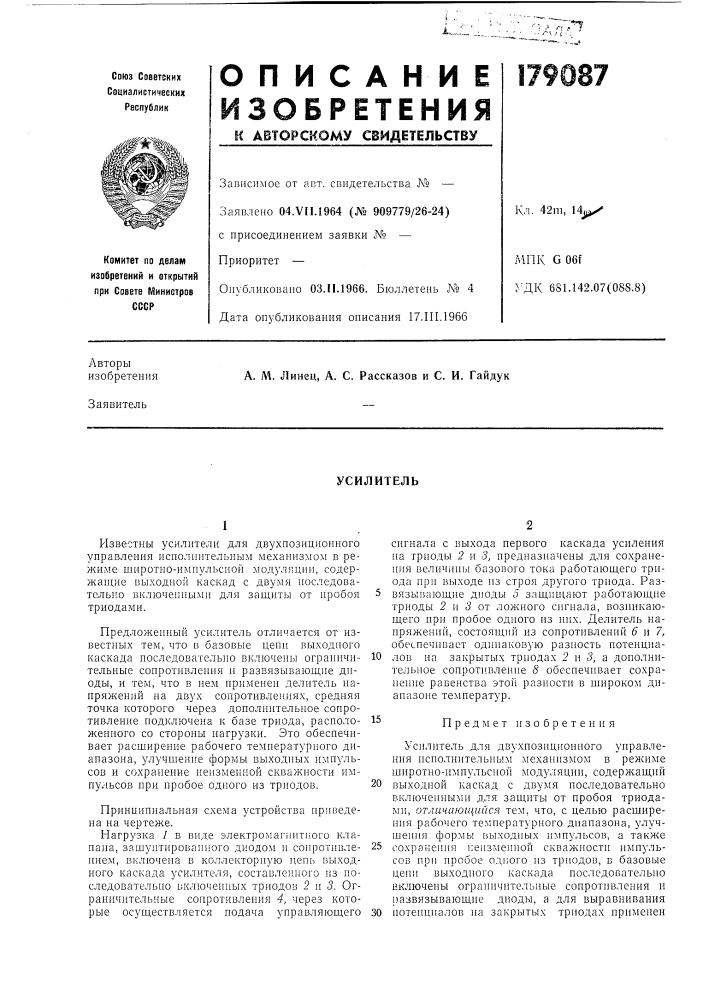 Патент ссср  179087 (патент 179087)