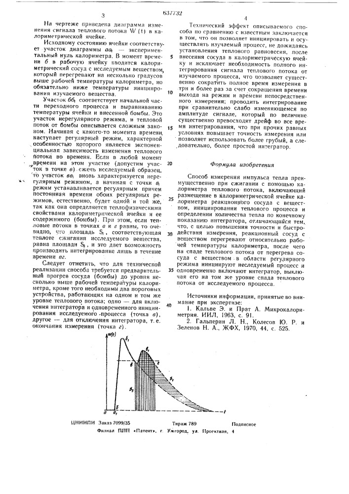 Способ измерения импульса тепла (патент 637732)