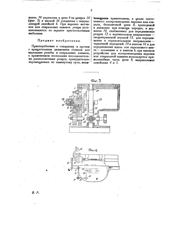 Приспособление к токарным станкам для нарезания резьбы и спиральных канавок (патент 27272)