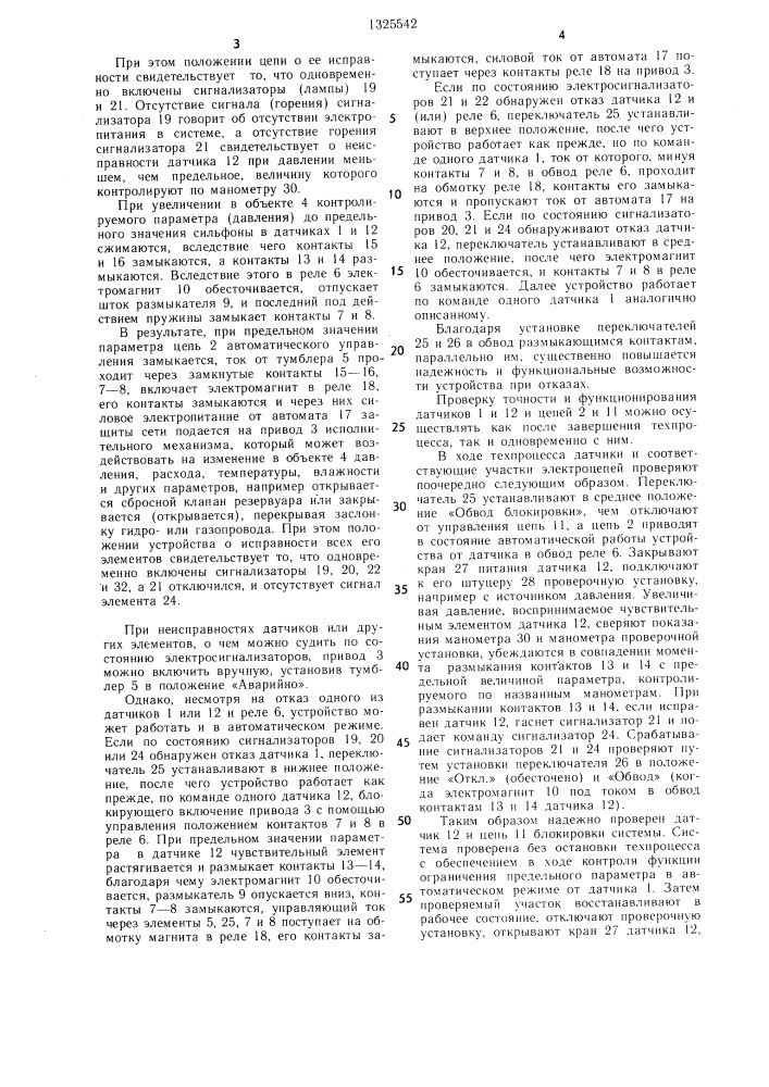 Устройство для ограничения предельного технологического параметра (патент 1325542)