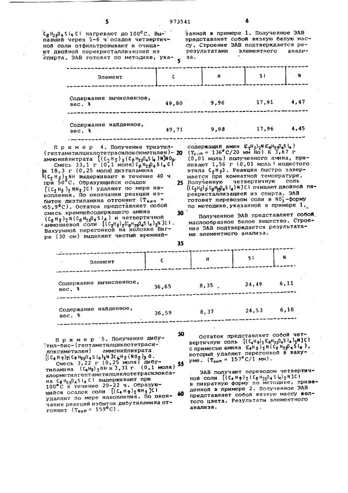 Кремнийсодержащие соли четвертичных аммониевых оснований в качестве электродноактивных веществ для анионселективных мембран (патент 973541)