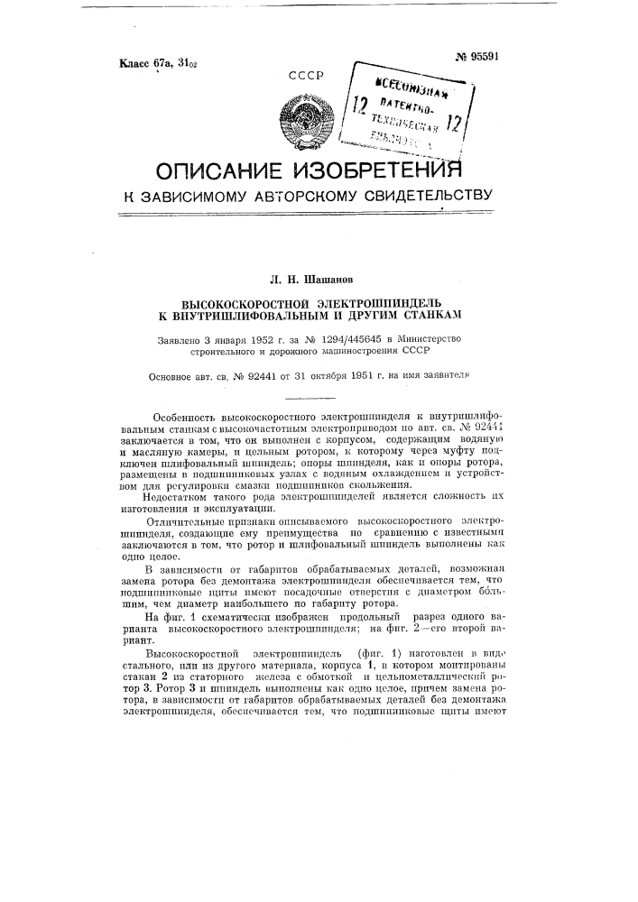 Патент ссср  95591 (патент 95591)