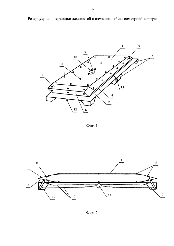 Резервуар для перевозки жидкостей с изменяющейся геометрией корпуса (патент 2614935)