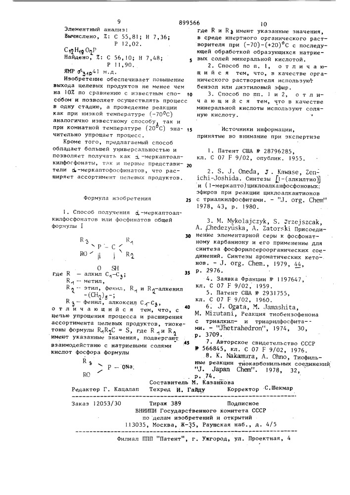 Способ получения @ -меркаптоалкилфосфонатов или фосфинатов (патент 899566)