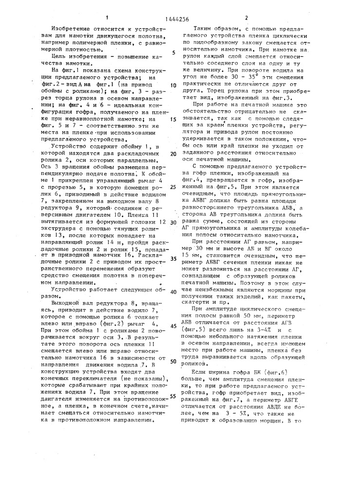 Устройство для равноплотной намотки полотна (патент 1444256)