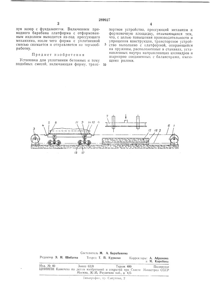 Установка для уплотнения бетонных и тому подобных смесей (патент 289927)