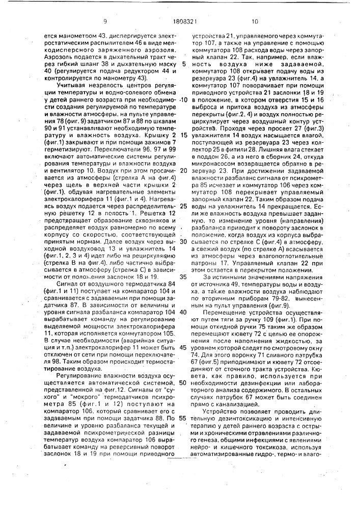 Устройство для дезинтоксикации организма (патент 1808321)