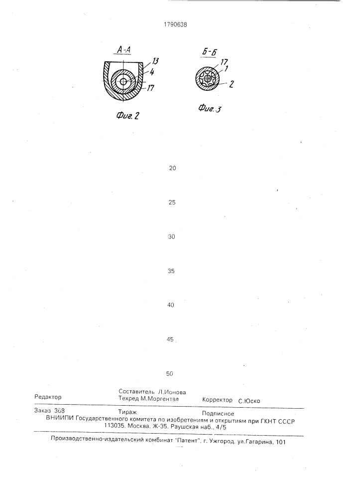 Устройство для электрохимической обработки полостей длинномерных изделий (патент 1790638)