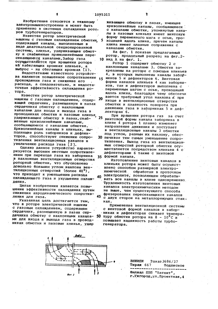 Ротор электрической машины (патент 1095311)