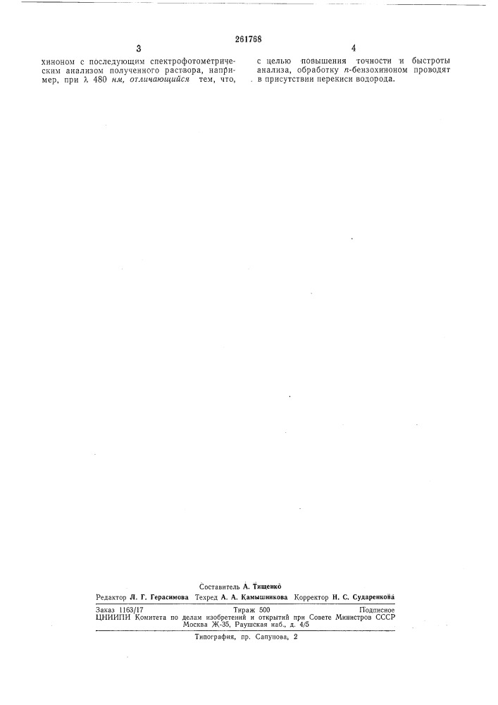 Способ количественного определения аминосоединений (патент 261768)