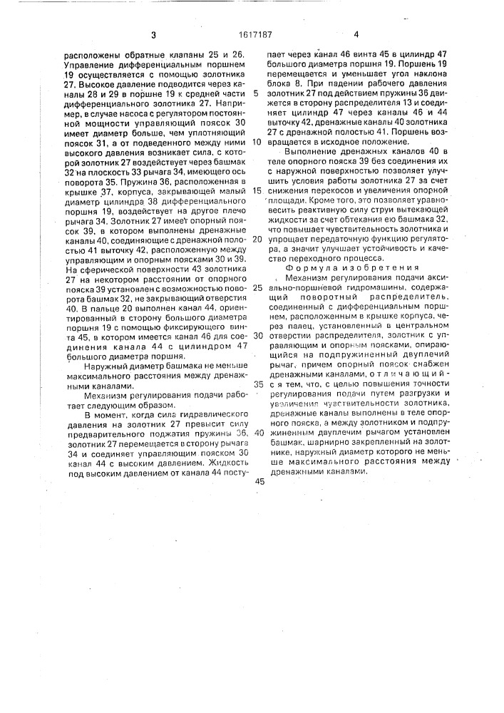 Механизм регулирования подачи аксиально-поршневой гидромашины (патент 1617187)
