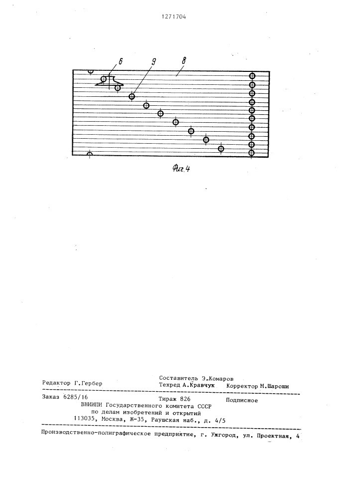 Механизм перемещения исполнительного органа (патент 1271704)