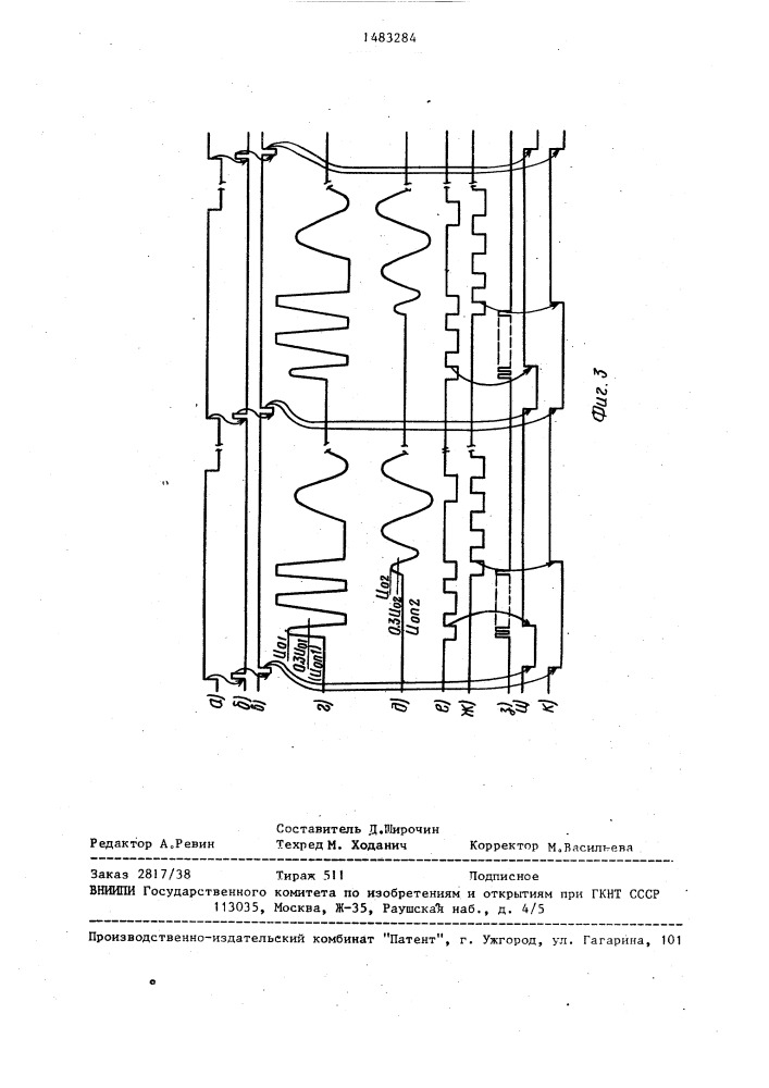 Устройство для измерения скорости распространения ультразвуковых колебаний (патент 1483284)