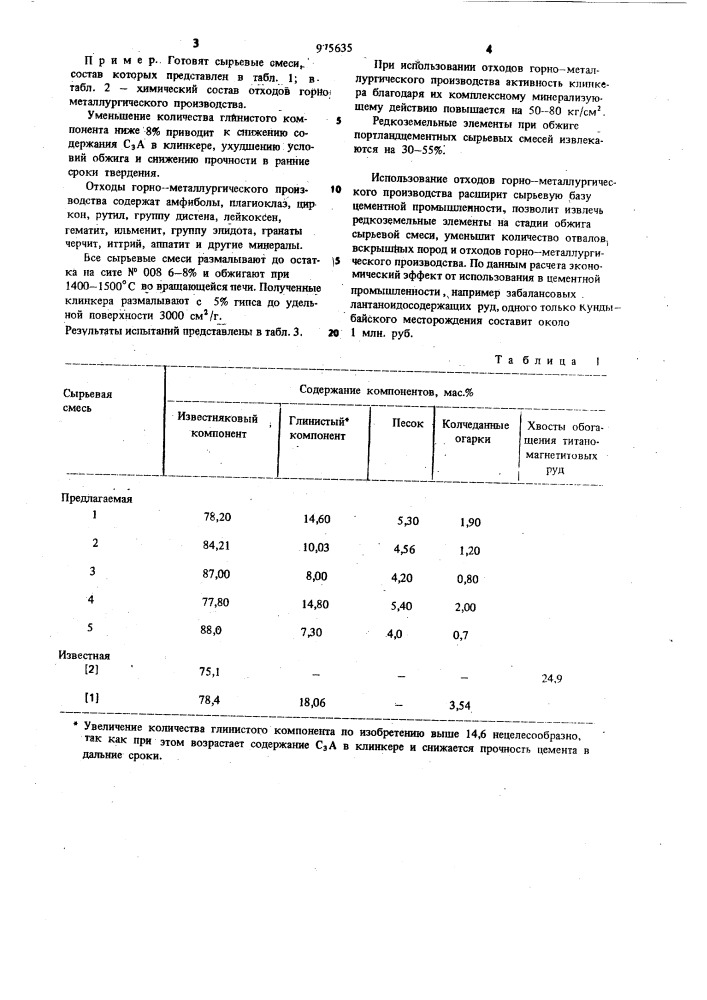 Сырьевая смесь для получения портландцементного клинкера (патент 975635)