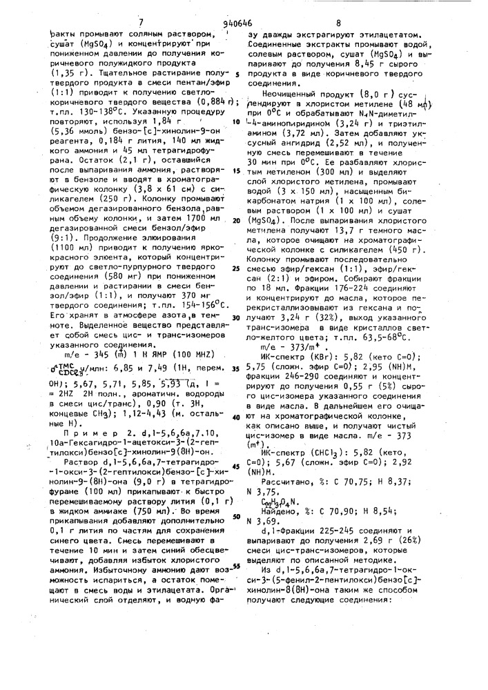 Способ получения производных бензо/с/-хинолинов или их солей (патент 940646)