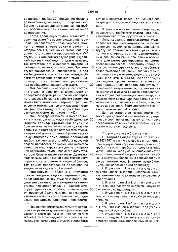 Направляющая втулка (патент 1729516)