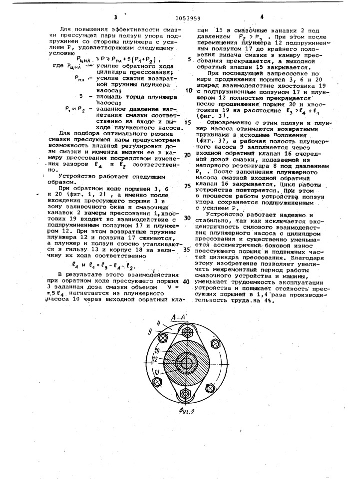 Устройство для смазки прессующего поршня и камеры прессования машины литья под давлением (патент 1053959)