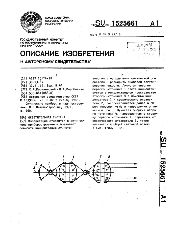 Осветительная система (патент 1525661)