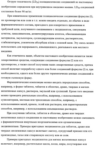 Полициклические соединения, обладающие противоопухолевой активностью (патент 2315050)