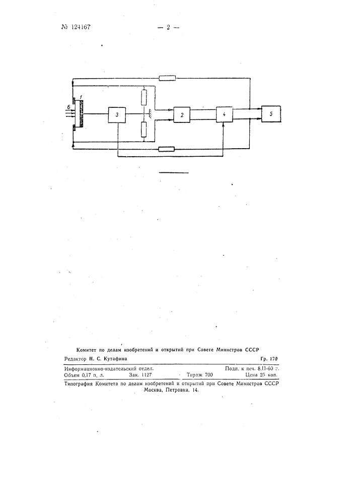 Дифференциальный рефрактометр (патент 124167)