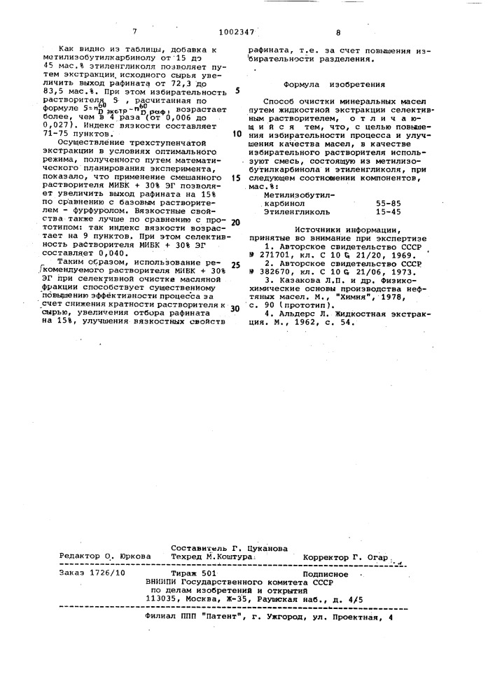 Способ очистки минеральных масел (патент 1002347)