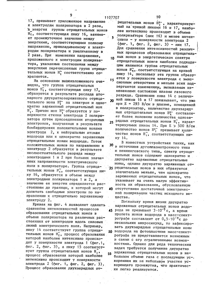 Способ получения отрицательных ионов и устройство для его осуществления (патент 1107707)