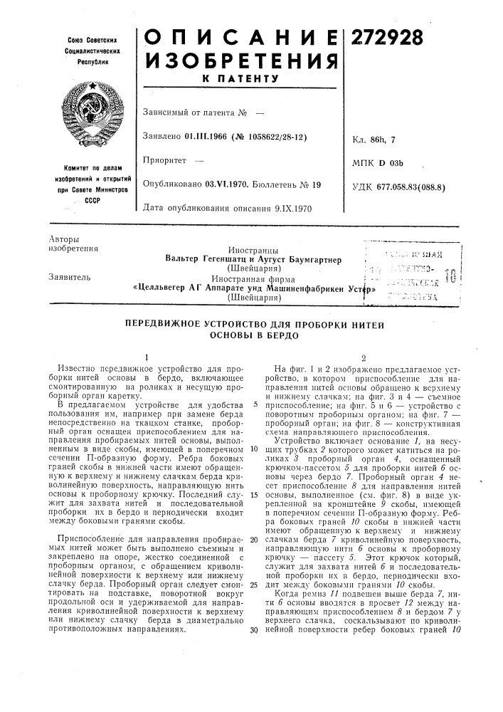 Передвижное устройство для проборки нитей основы в бердо (патент 272928)