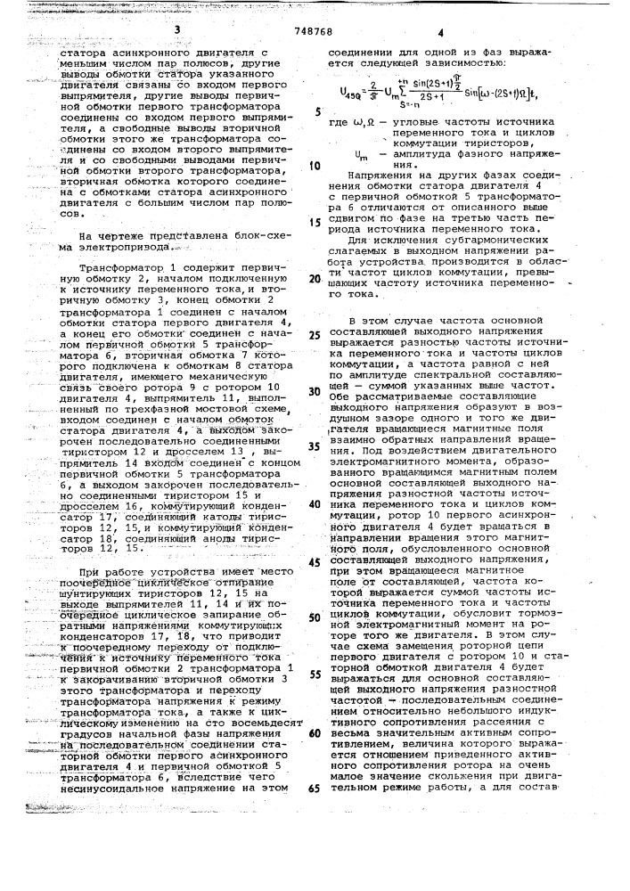 Электропривод (патент 748768)