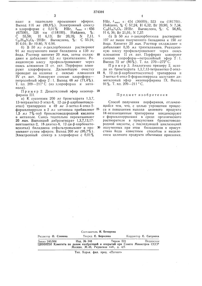 Способ получения порфиринов (патент 374301)