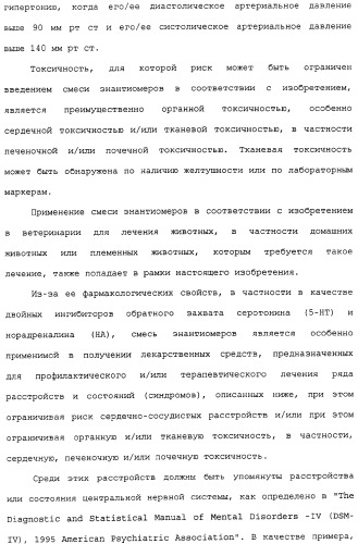 Применение (1s,2r) энантиомера милнаципрана для получения лекарственного средства (патент 2317817)