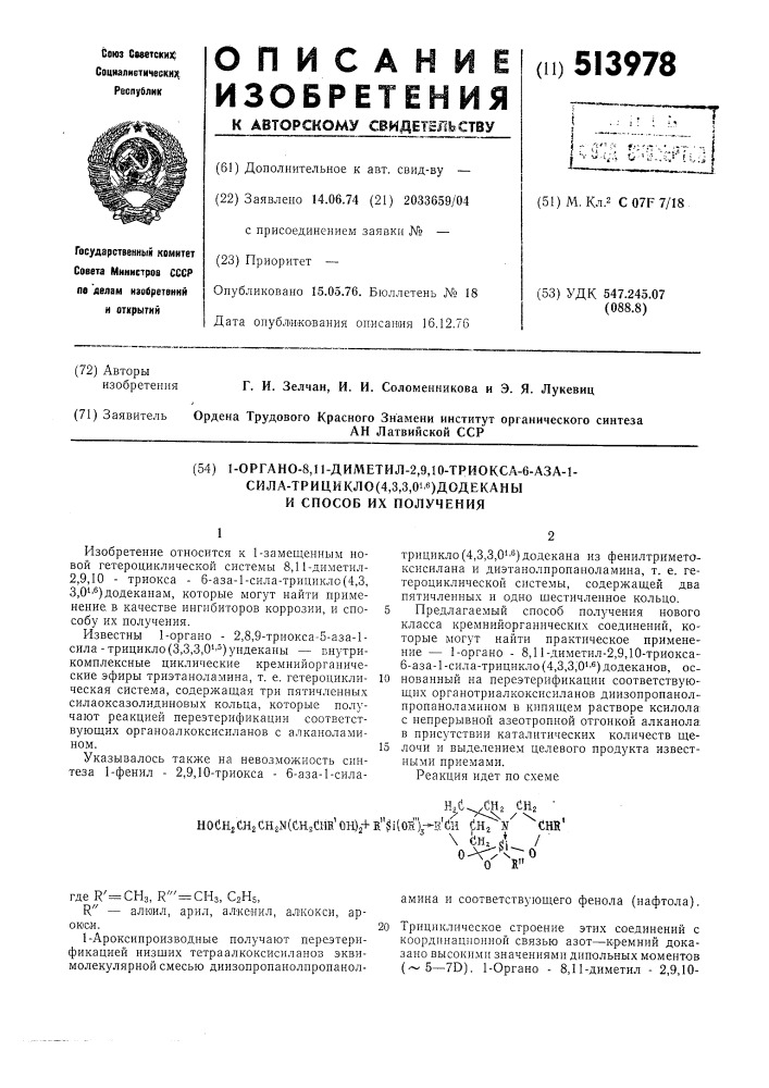 1-органо-8,11-диметил-2,9,10-триокса -6-аза-1-сила-трицикло- /4,3,3,0,1, 6/додеканы и способ их получения (патент 513978)